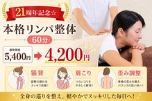 ココロ整体院 本店(COCORO整体院)