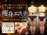 千葉インフォメーション動画見た方限定！最新マシン【EスリムMAX 】全身痩せ