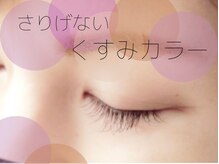 美容室わたなべ/カラーフラットラッシュ