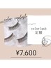 【color★brown】カラーラッシュ定額　120本