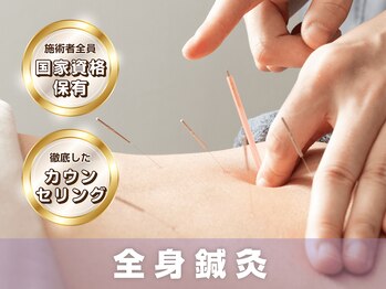 サボテン接骨院 はりきゅう院 浦和院(SABO-TEN接骨院 はりきゅう院)/当院人気No.2★全身鍼灸