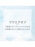 マツエクオフ【ご新規でマツエクされるお客様のみ】