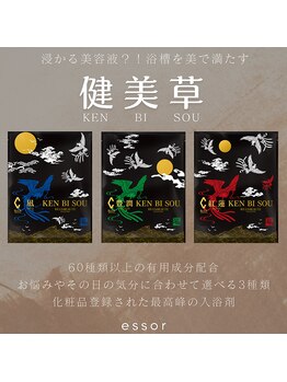 エソール(essor)/おうち温活はじめよう!