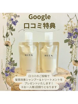 アンジール(ANJIR)/グーグル口コミ特典