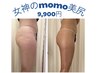 【女神のmomo美尻プレミアム】美尻＆美脚＆骨盤矯正22000→9900円