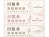 【☆回数券☆】90分×２回集中コース《上半身or下半身》
