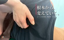 はぐるま接骨院 整体院