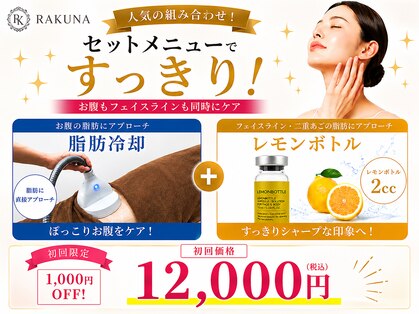 ラクナ(RAKUNA)の写真
