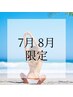 【7月8月限定】 ※カテゴリーごとにクーポンご準備しています