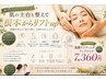 頭皮&肩から緩める輪郭ケア!中顔面リフォーム★筋膜リフティング80分9200→