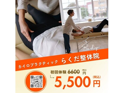 カイロプラクティックセンター らくだ整体院 二戸店の写真