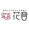 花音のお店ロゴ