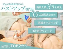 美人バスト 旭川店
