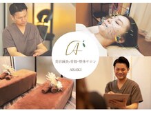 アラキ(ARAKI)