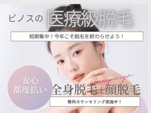 ビノス 金沢店(VINOS)