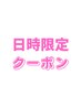 【24日ご来店WEB限定】まつ毛パーマ ラッシュリフト¥6600→¥5500