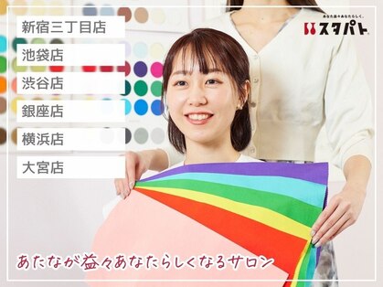 パーソナルカラー診断・16タイプパーソナルカラー診断【スタパト】大宮店の写真