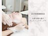 【9月限定】夏の終わりにお肌を整え直すフェイシャルWax 13,500円→ 12,800円
