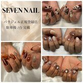 セブンネイル(SEVEN NAIL)