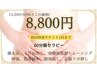 【疲労回復！免役力UP！快眠効果◎】60分腸セラピー¥13200→¥9300