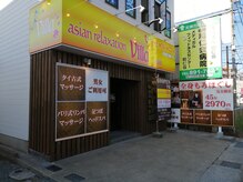 アジアンリラクゼーション ヴィラ 今宿店(asian relaxation villa)/店舗写真