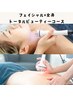 【顧客様人気No.1♪】全身×フェイシャルトータルビューティーコース★120分