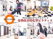 プルクラ 新宿店(PULCHRA)