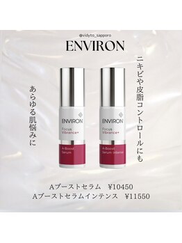 ヴィディトゥ(vidyto)/ENVIRON Aブーストセラム