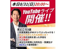 YouTubeライブ　【生出演】　させて頂きました☆