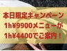 本日限定クーポン！1h¥9900→1h¥4400 メンズもOK