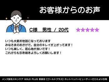 ゴールドプラス 駅家店(GOLD PLUS)/20代男性からのお声