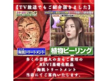 イヴ(Eve.)/TV話題！ハーブピーリング