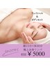 【顔＆ボディ引き締めリフトアップ45分】極楽贅沢時間￥6000→￥5000