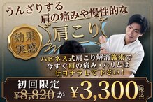 ハピネス鍼灸接骨院名駅 名古屋