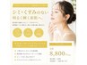 8800円で何度でもOK|透明感くすみに特化した完全オーダーメイドフェイシャル
