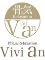 ヴィヴィアン 岡崎店(骨気&Relaxation Vivian)/骨気&Relaxation Vivian @vivian_okazaki