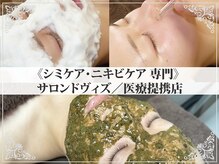 サロンドヴィズ