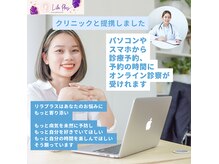 リラ プラス(Lila+)の雰囲気（福島で初のクリニック提携サロン、安心のオンラインサポート）