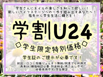 ケアダリア(kea’Dahlia)/学割始めました！詳細はブログを
