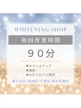 ホワイトニングショップ 千葉店/歯科提携　ホワイトニング専門店