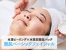 【水素ピーリング×水素炭酸泡パック】毛穴の黒ずみ知らずの美肌へ