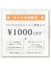 ライン予約特典☆全メニュー¥1000割引