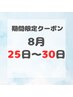 【期間限定☆】《よもぎ蒸し+リンパ60分》¥12,980→¥8,000