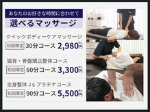 J'Sメディカル整体院 栄院