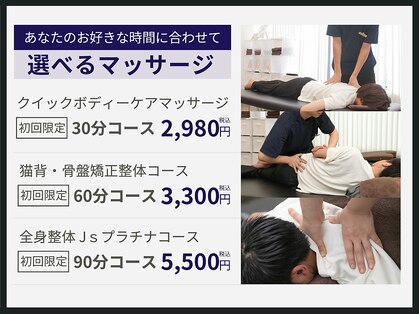 J'Sメディカル整体院 栄院の写真