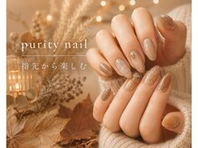 ピュアティネイル(purity nail)