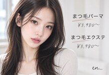 エンバイ クート(en_by ku-to)