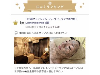 ダイヤモンド リーエンダ(Diamond leende)/口コミランキング1位6冠獲得！