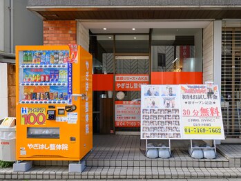 やぎはし整体院 柏駅西口店/エントランス