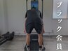 【週２回(８回) 50分】ブラック会員￥28000